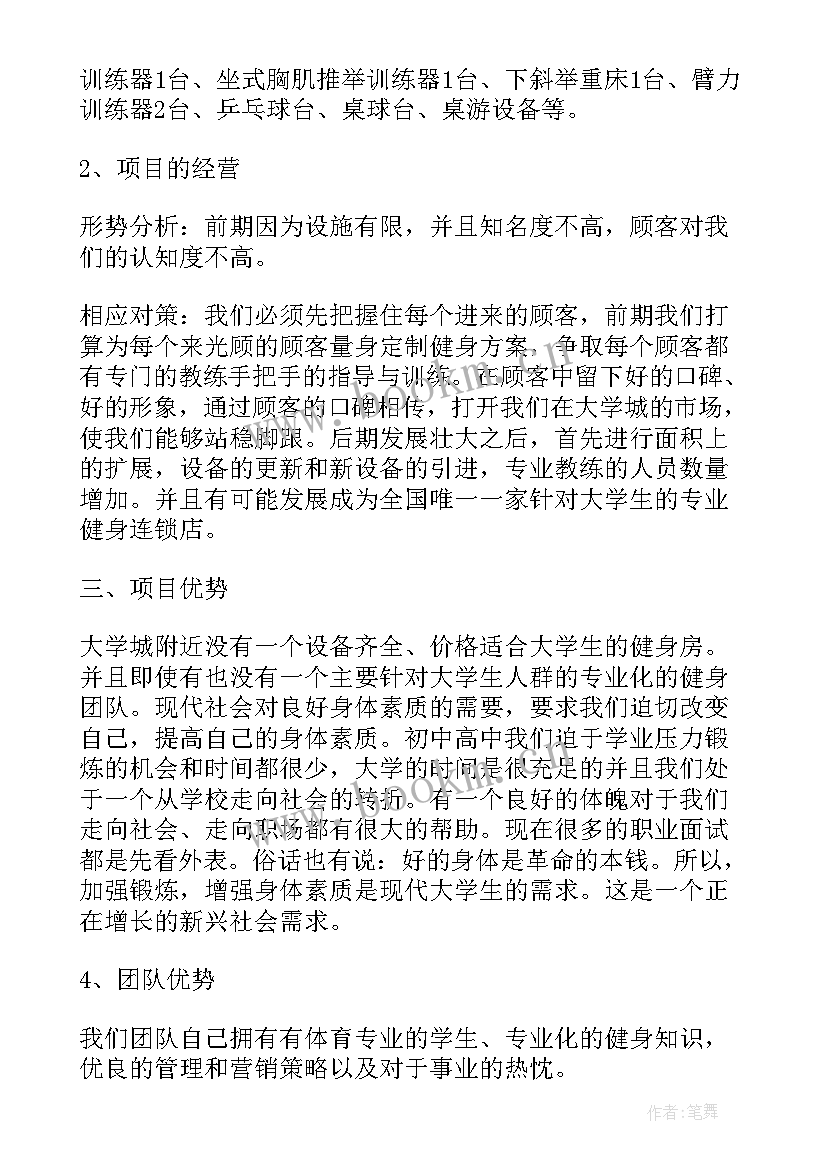 2023年大学生创业基础商业计划书选题(汇总5篇)