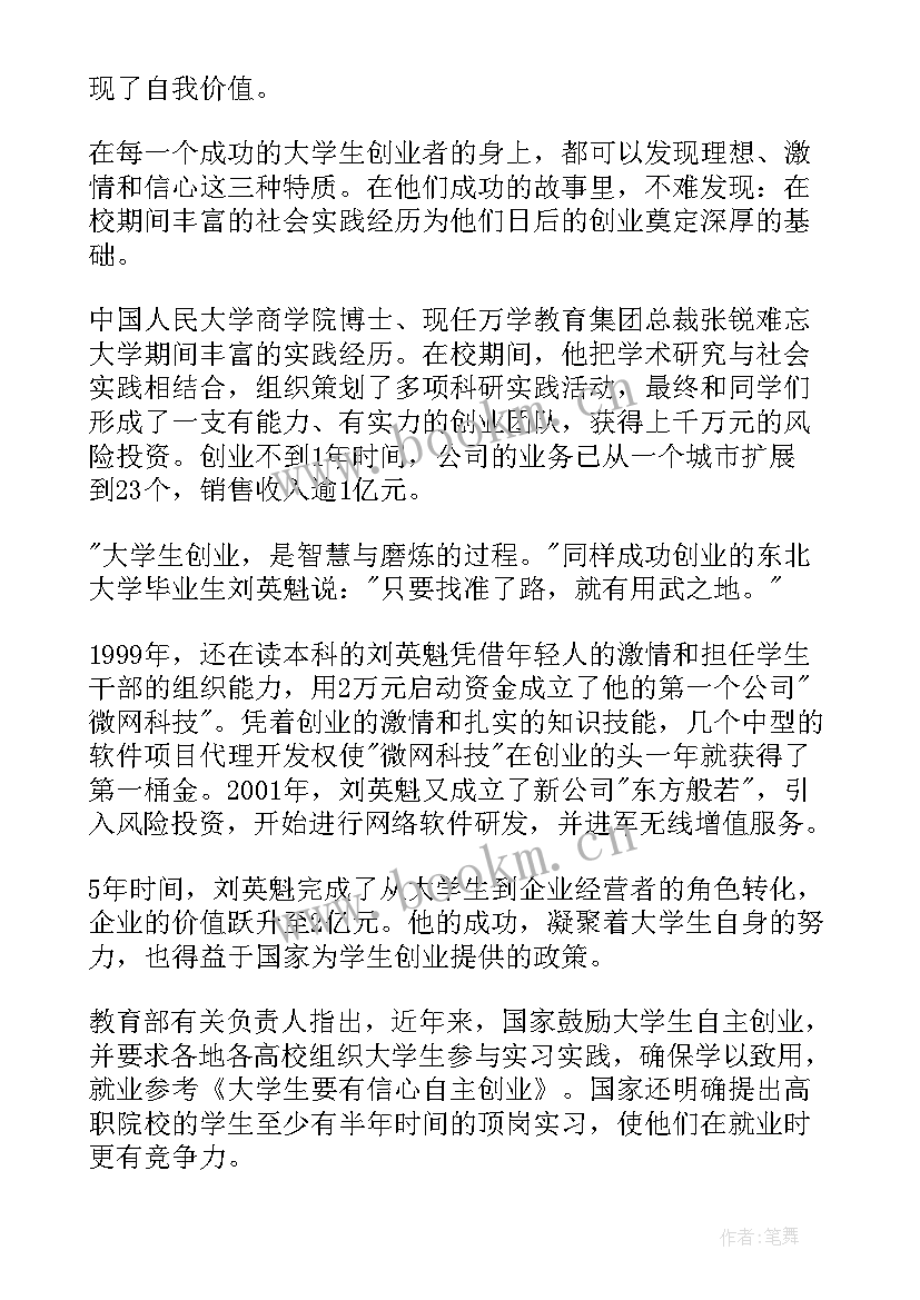 2023年大学生创业基础商业计划书选题(汇总5篇)