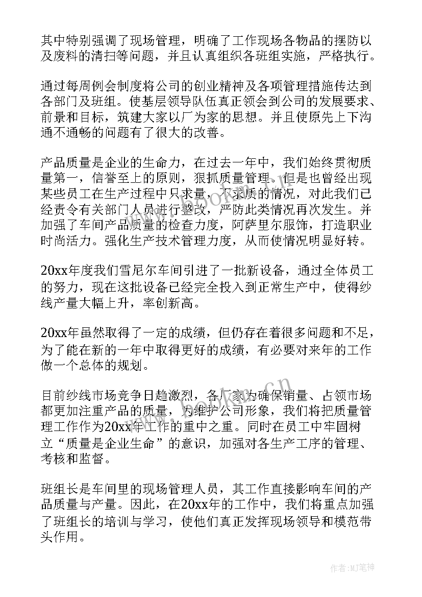 最新年会厂长发言稿 厂长年会发言稿(通用5篇)