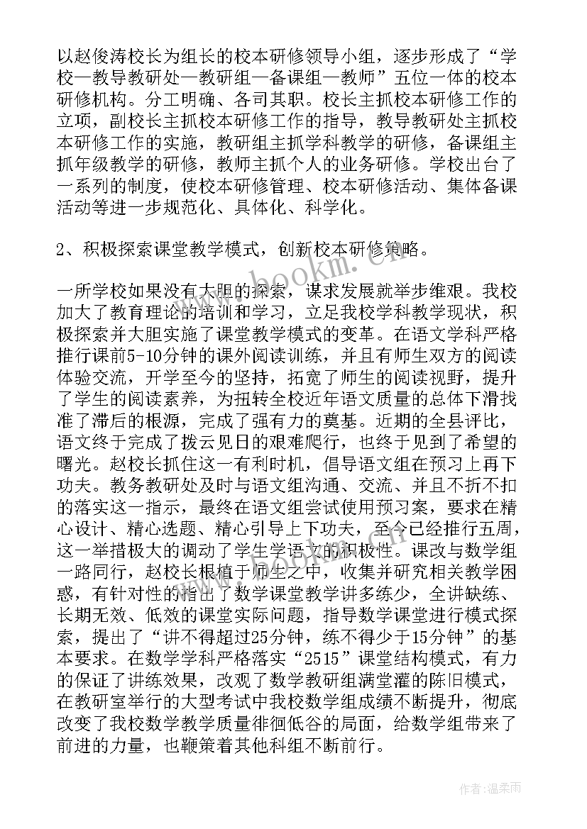 学校校本研修总结(通用6篇)