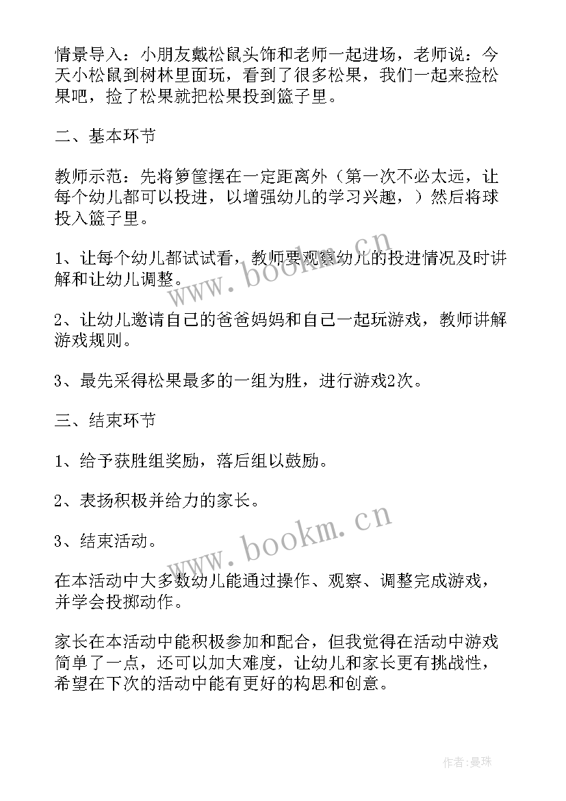 幼儿园毕业露营活动方案(模板6篇)