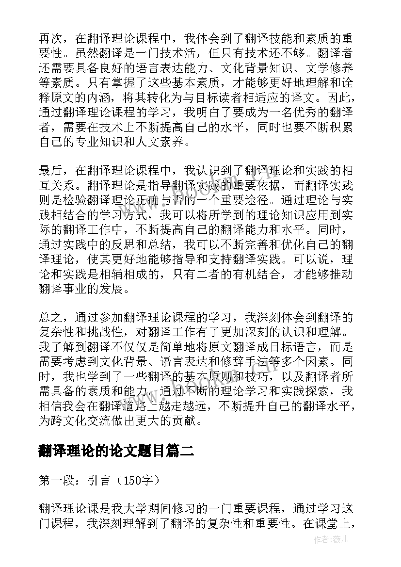 2023年翻译理论的论文题目(大全5篇)