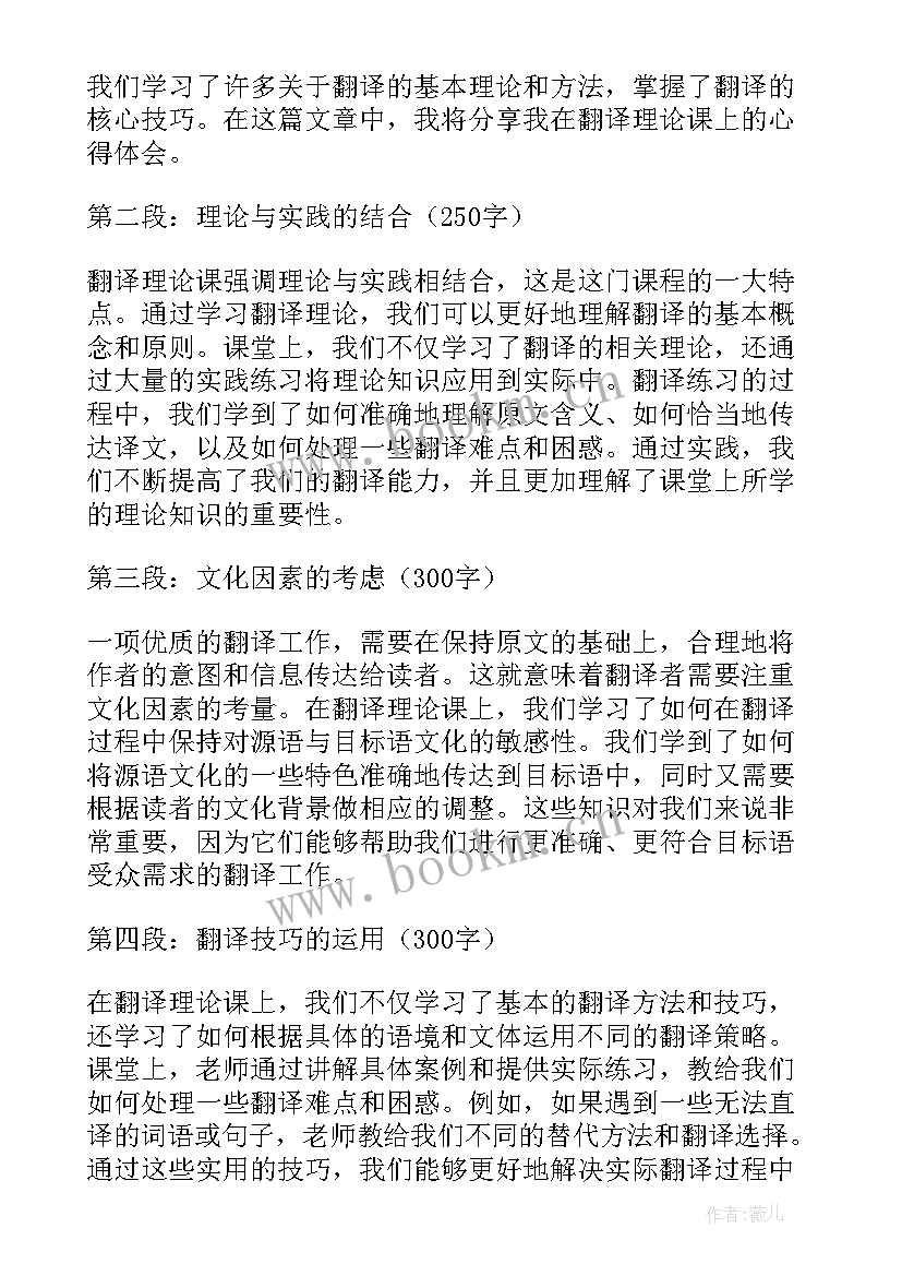 2023年翻译理论的论文题目(大全5篇)