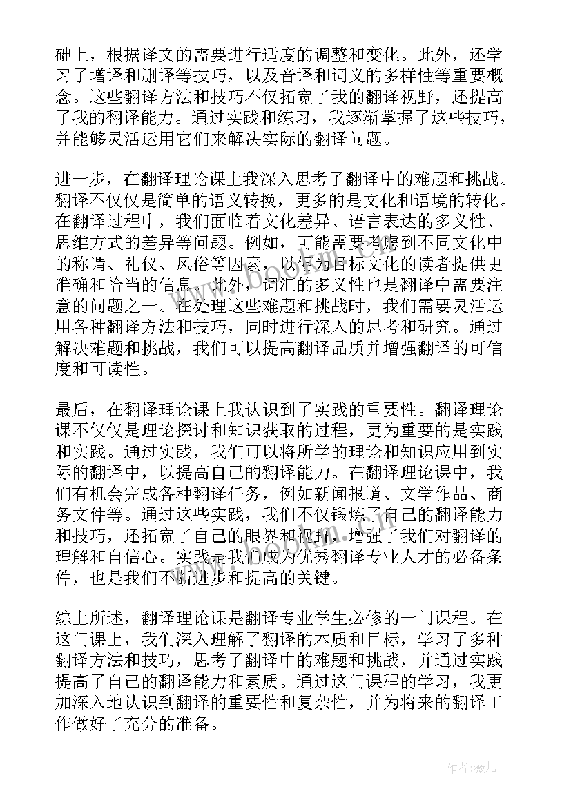 2023年翻译理论的论文题目(大全5篇)