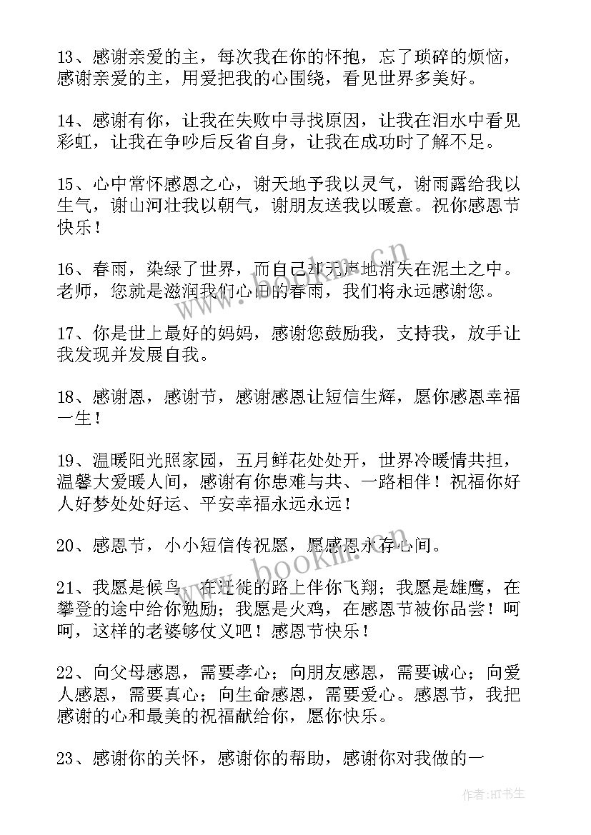 2023年母亲感恩节手抄报(实用6篇)