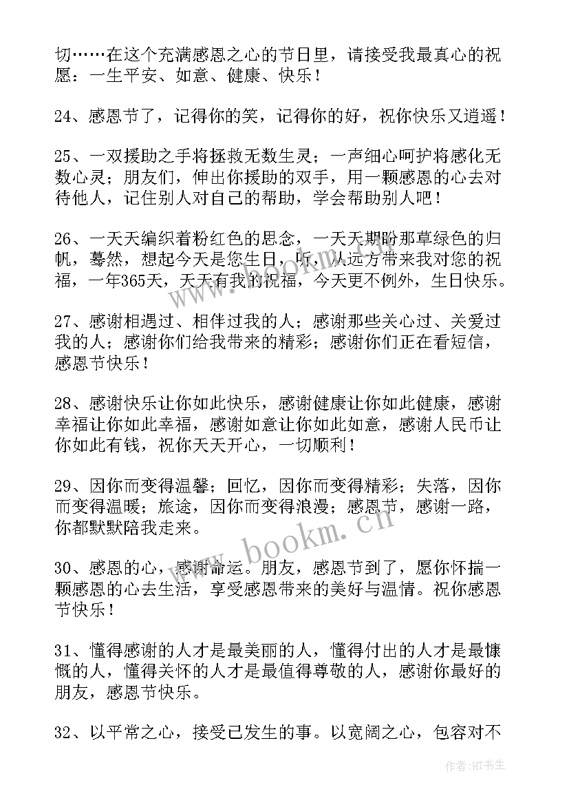 2023年母亲感恩节手抄报(实用6篇)