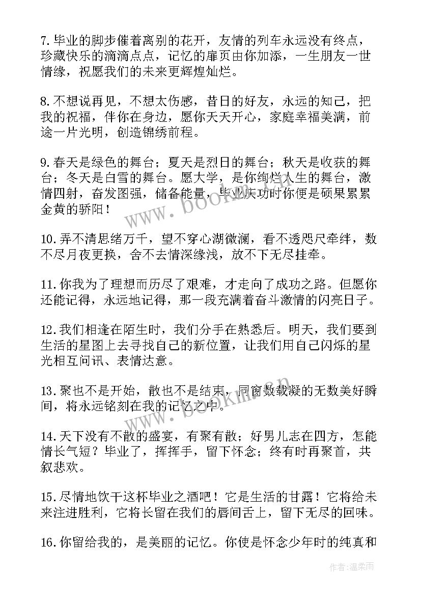 最新师兄师姐毕业祝福语文艺(优质5篇)