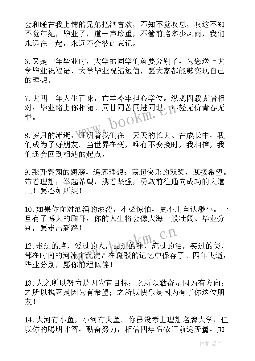 最新师兄师姐毕业祝福语文艺(优质5篇)