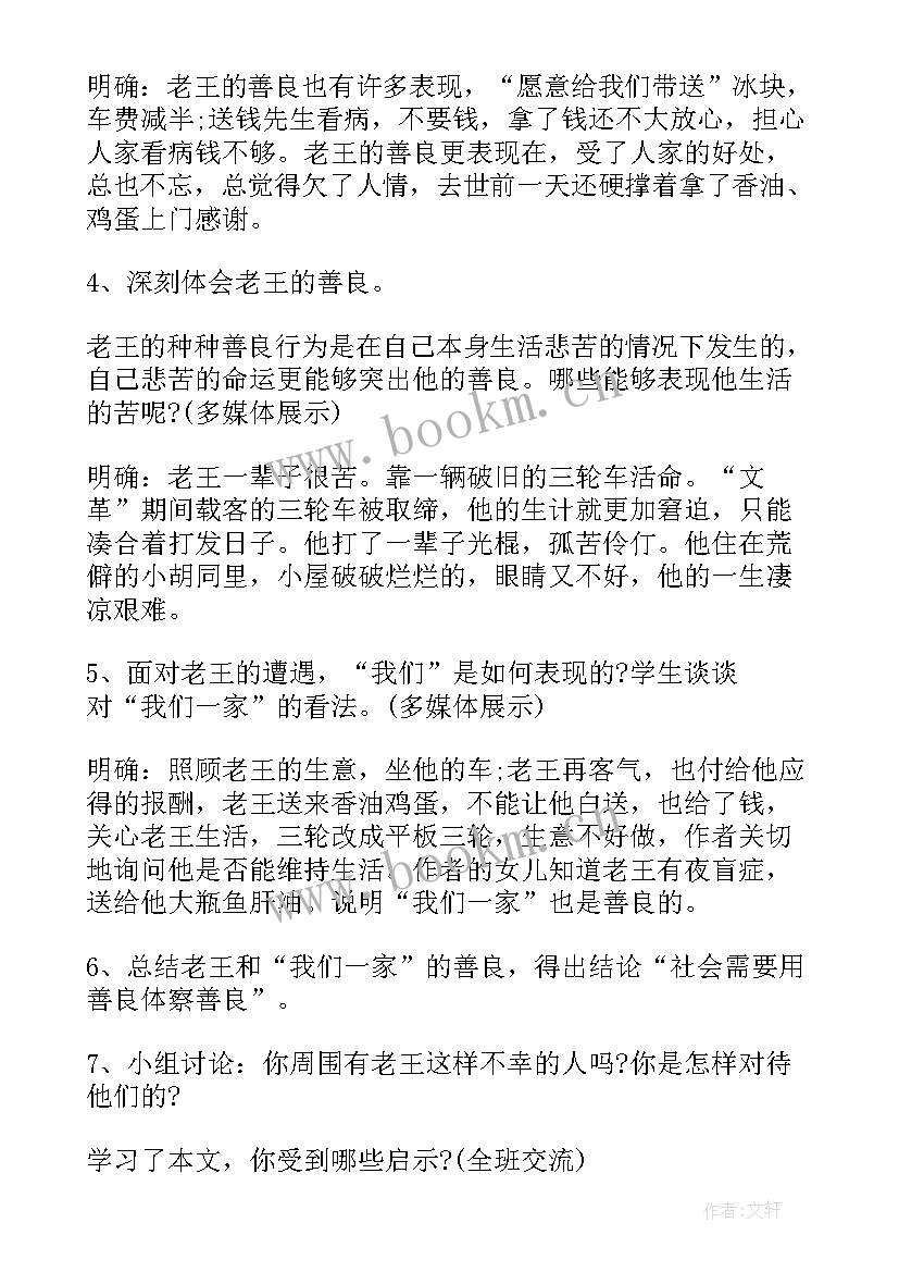 2023年老王教学设计第一课时(大全5篇)