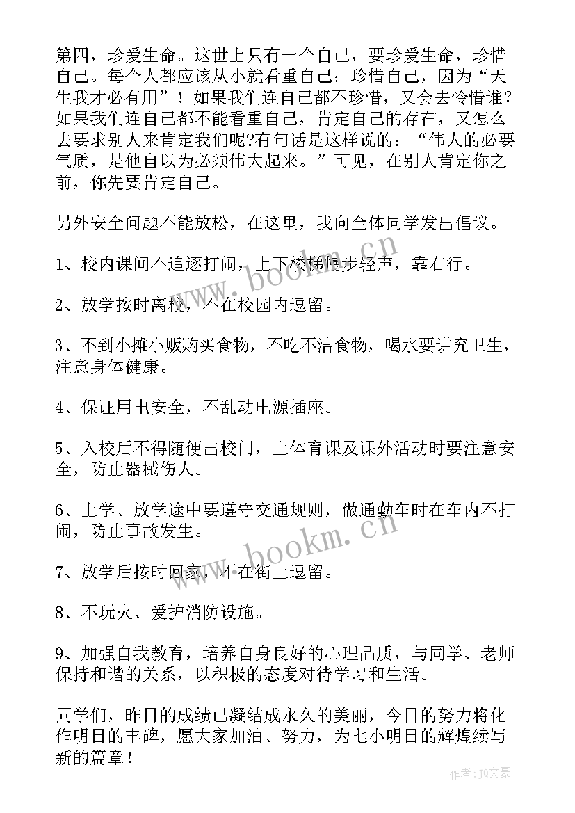 2023年春季开学典礼校长寄语(精选9篇)