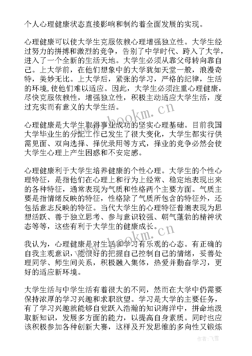 2023年大学生心理健康个人成长经历 大学生心理健康个人成长报告(优秀5篇)