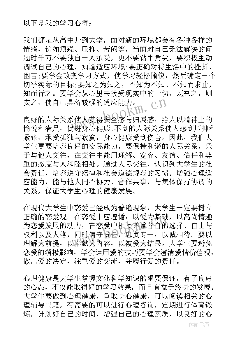 2023年大学生心理健康个人成长经历 大学生心理健康个人成长报告(优秀5篇)