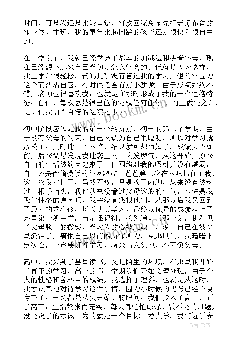 2023年大学生心理健康个人成长经历 大学生心理健康个人成长报告(优秀5篇)