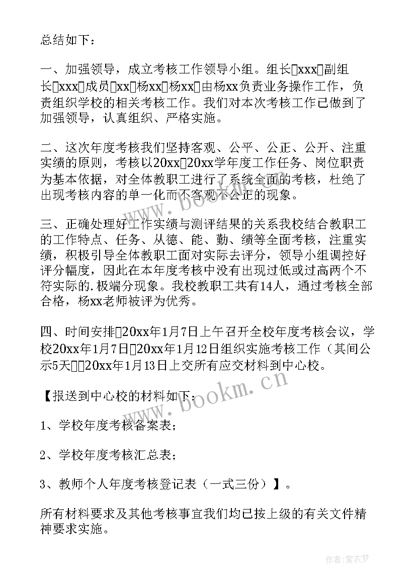 村副书记年度考核个人总结 年度考核个人总结(通用5篇)