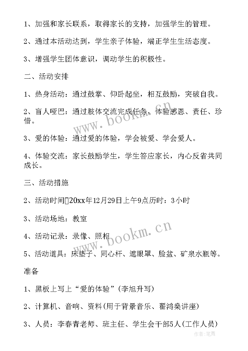 最新小班亲子活动设计 亲子活动策划方案创意方案(模板7篇)