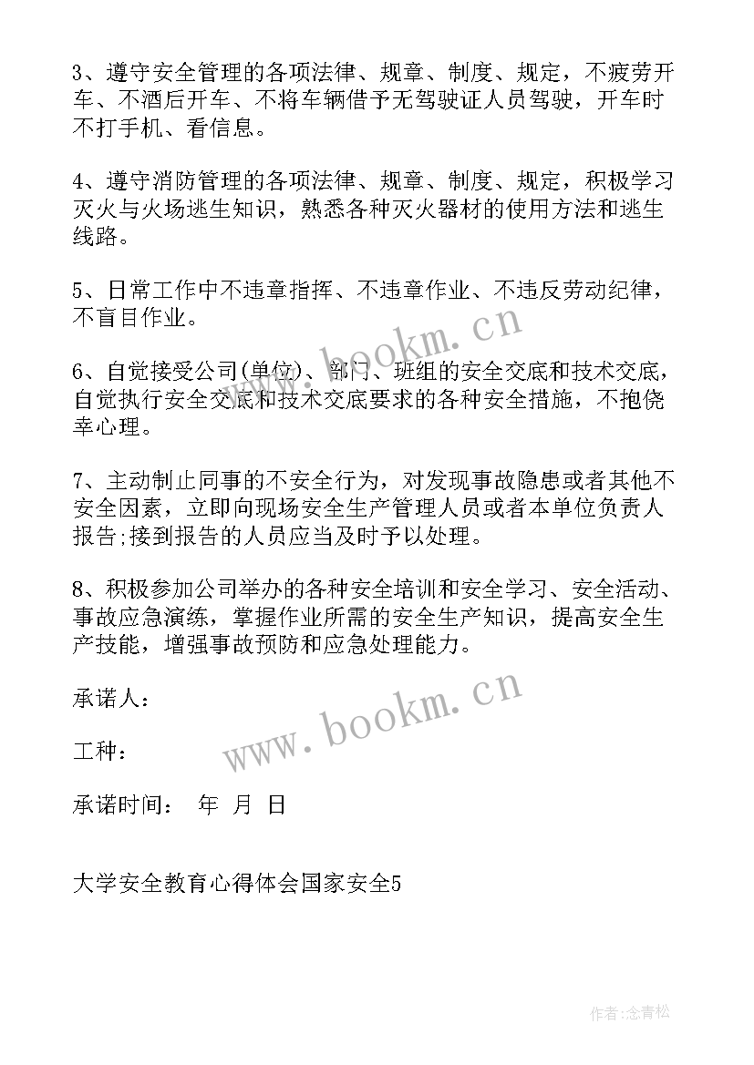 2023年大学国家安全教育心得体会题目 大学安全教育国家安全心得体会(优秀5篇)