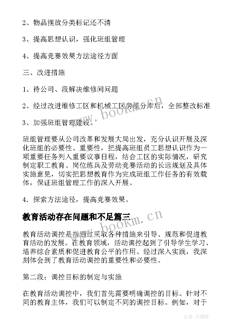 最新教育活动存在问题和不足 思政课教育活动心得体会(精选6篇)