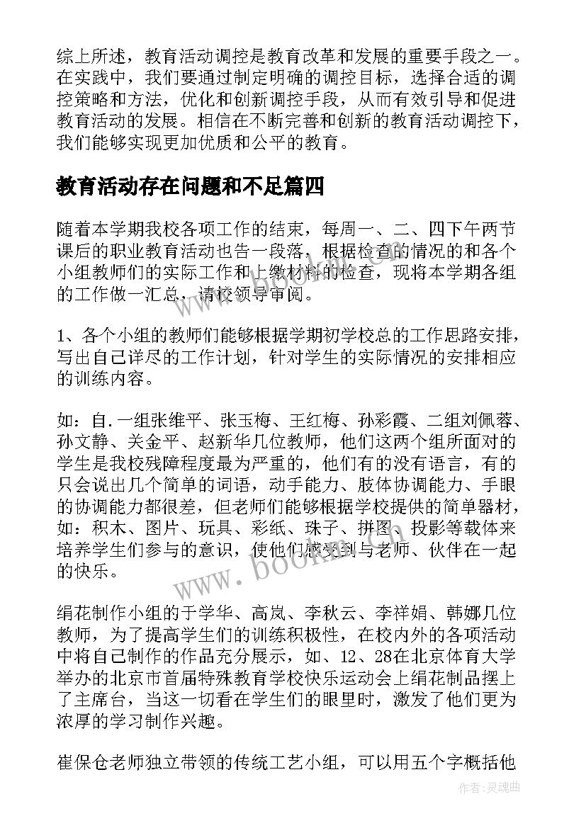 最新教育活动存在问题和不足 思政课教育活动心得体会(精选6篇)