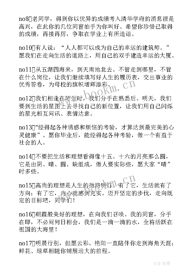 六年级给母校的毕业赠言 六年级学生毕业赠言(汇总6篇)