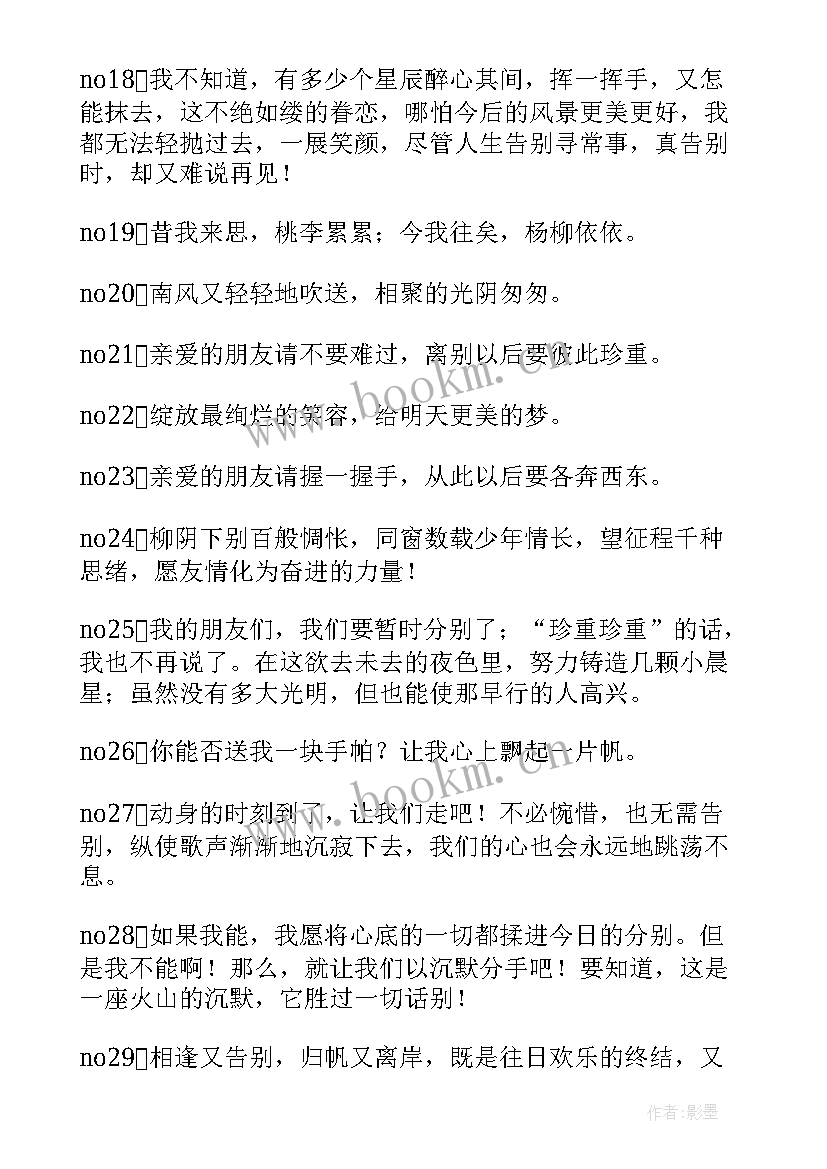 六年级给母校的毕业赠言 六年级学生毕业赠言(汇总6篇)