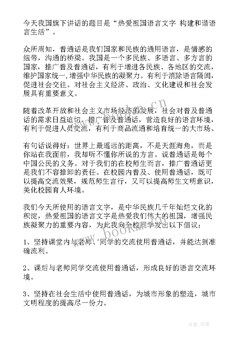 教师国旗下的讲话稿 拼搏的国旗下励志讲话稿(模板6篇)