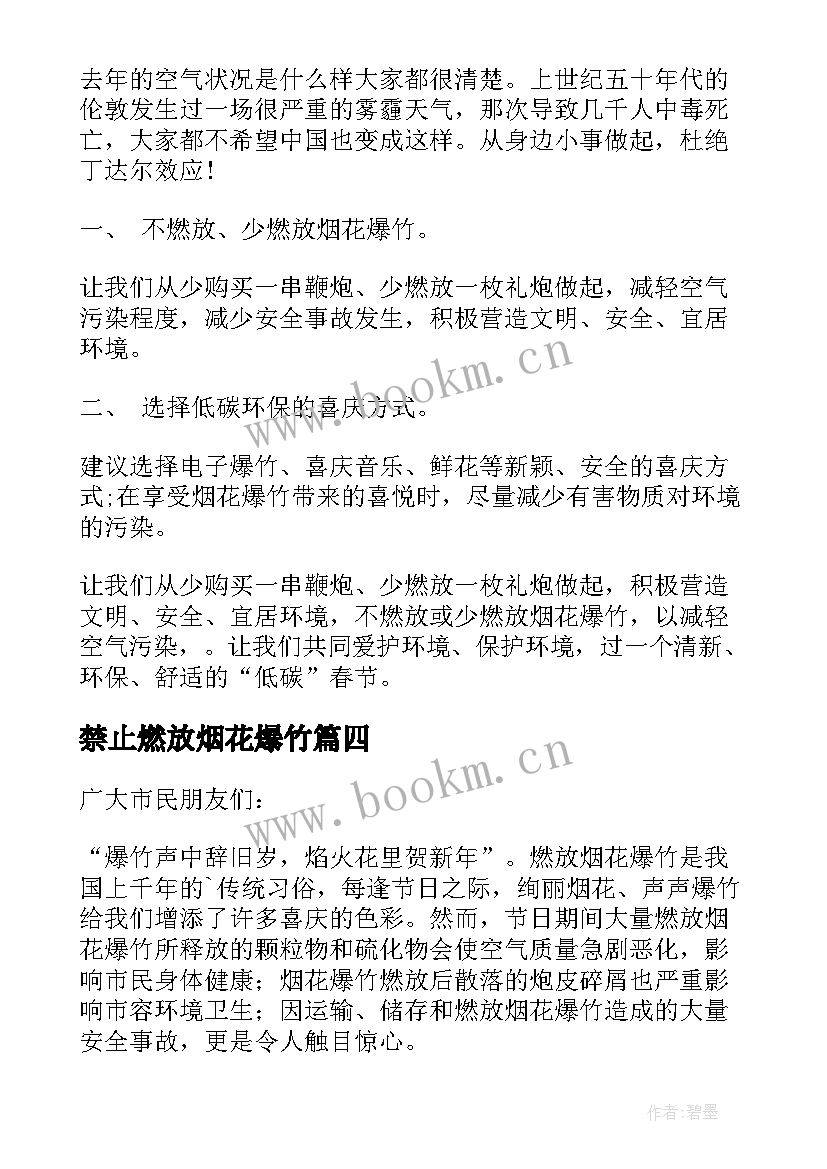 2023年禁止燃放烟花爆竹 禁止燃放烟花爆竹倡议书(优秀5篇)