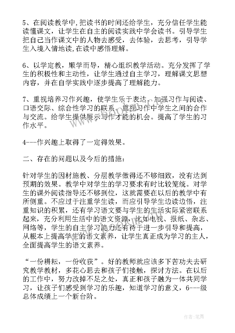 最新四年级语文学科教学总结反思 四年级语文学科教学工作总结(汇总5篇)