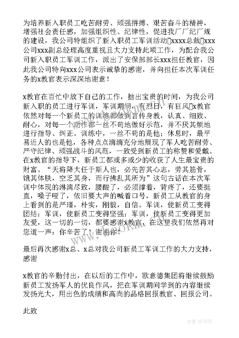 最新公司感谢信 给公司的感谢信汇编(大全5篇)