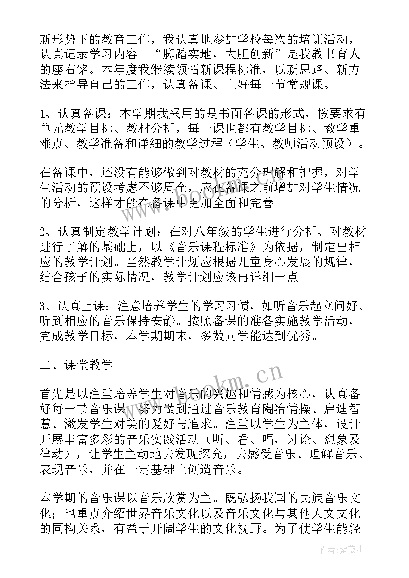 最新音乐教师专业技术工作业绩总结报告 音乐教师专业技术工作总结(模板5篇)