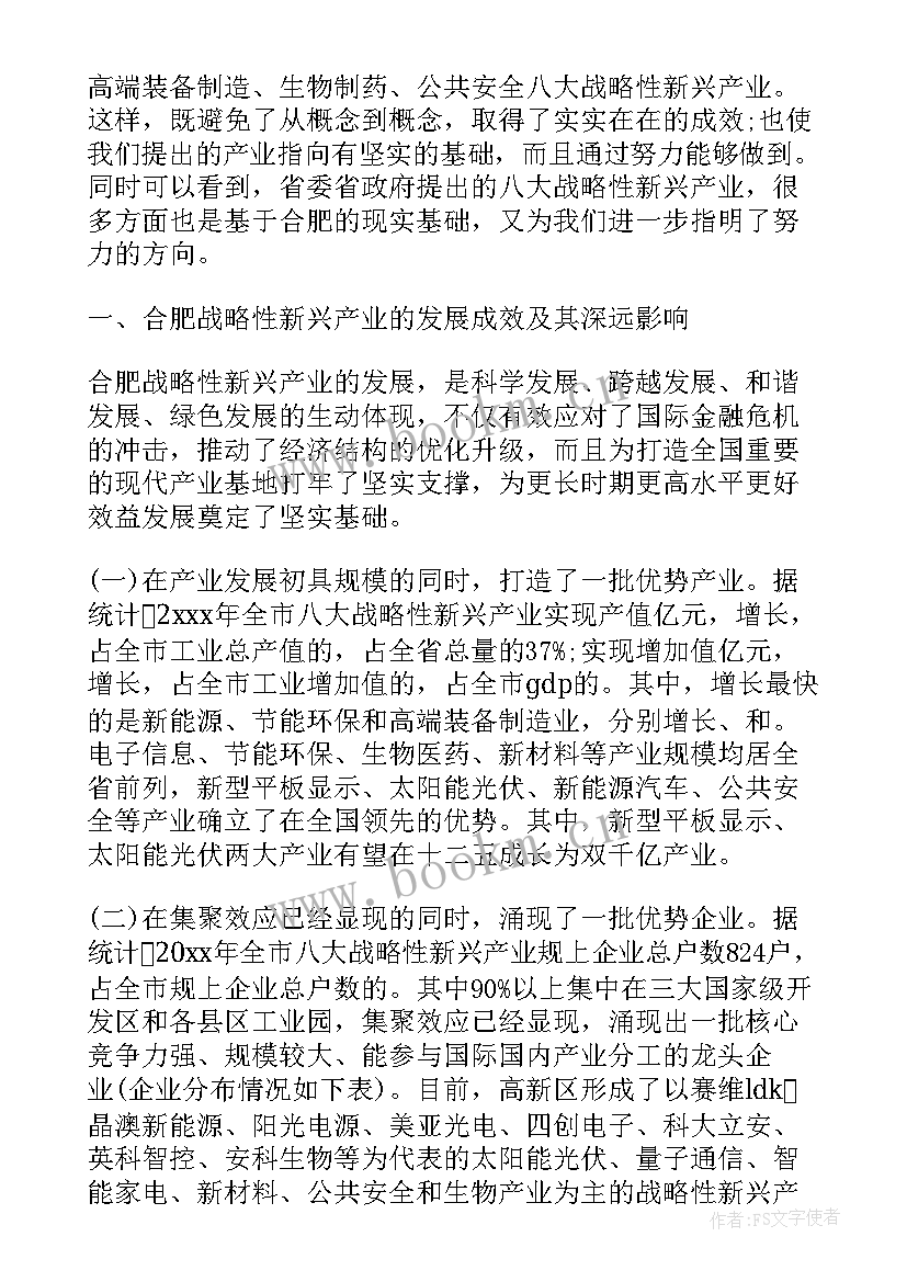 最新产业项目调研命题方案 调研产业项目发展方案优选(通用5篇)