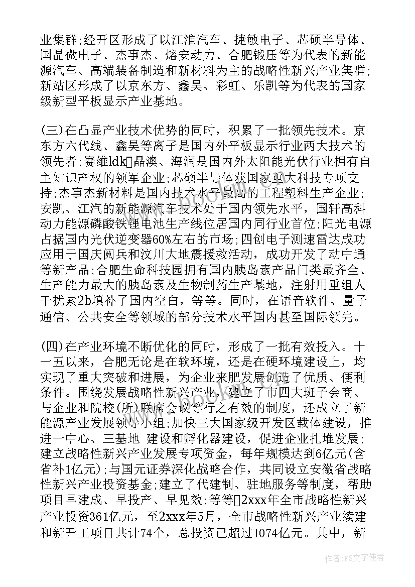 最新产业项目调研命题方案 调研产业项目发展方案优选(通用5篇)