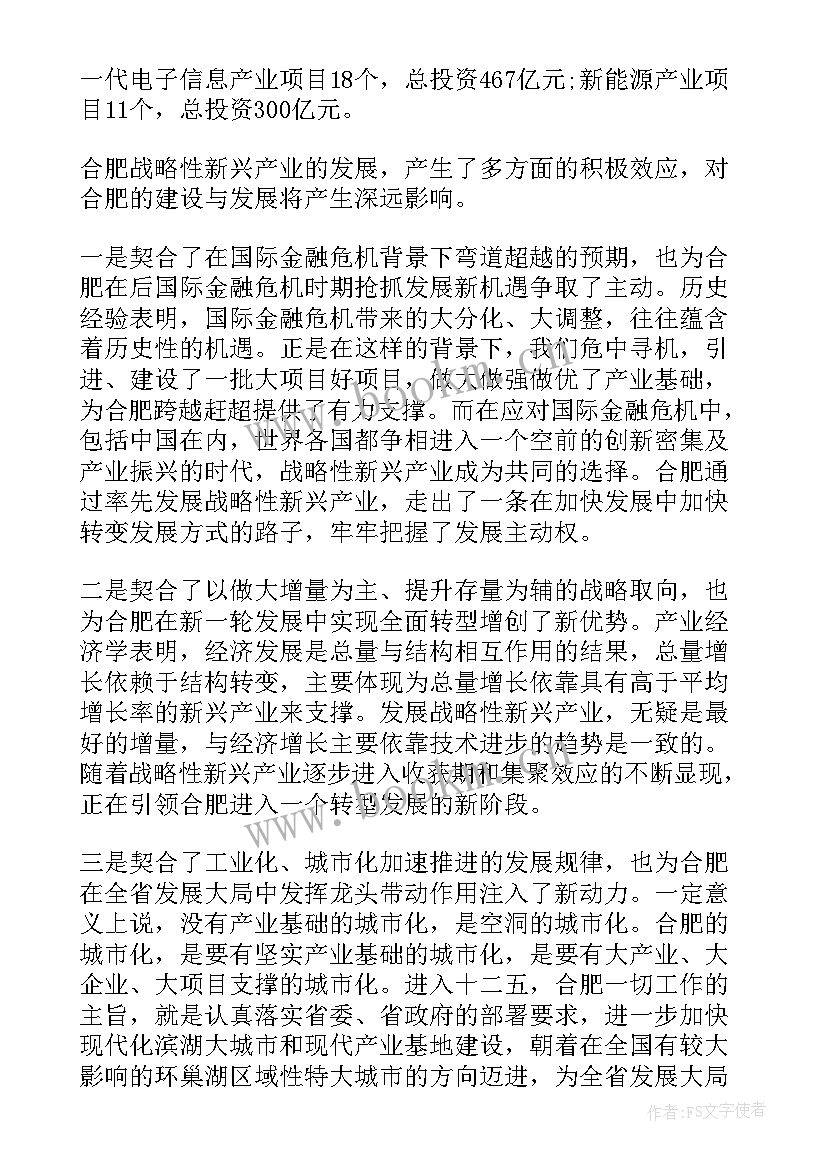 最新产业项目调研命题方案 调研产业项目发展方案优选(通用5篇)