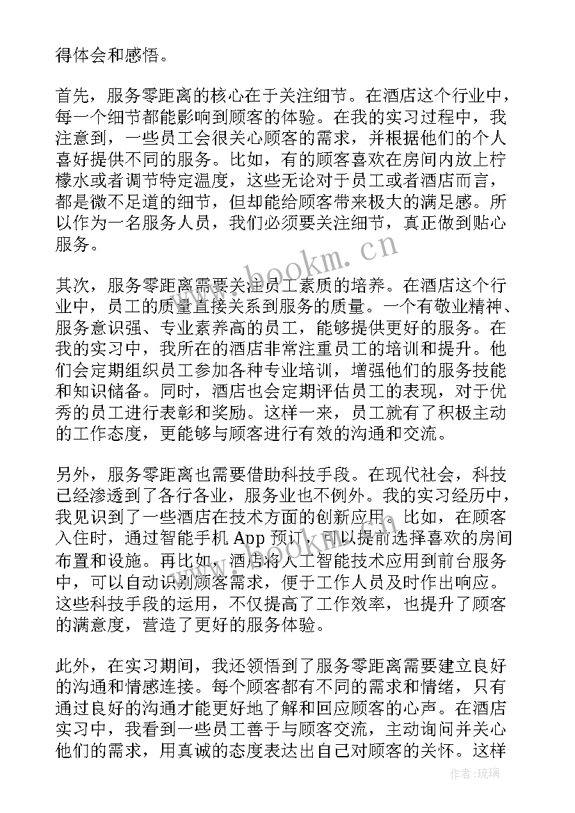 最新对服务的感悟(通用9篇)