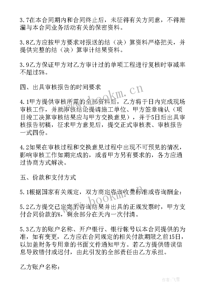 最新工程造价违法 造价咨询合同(精选8篇)