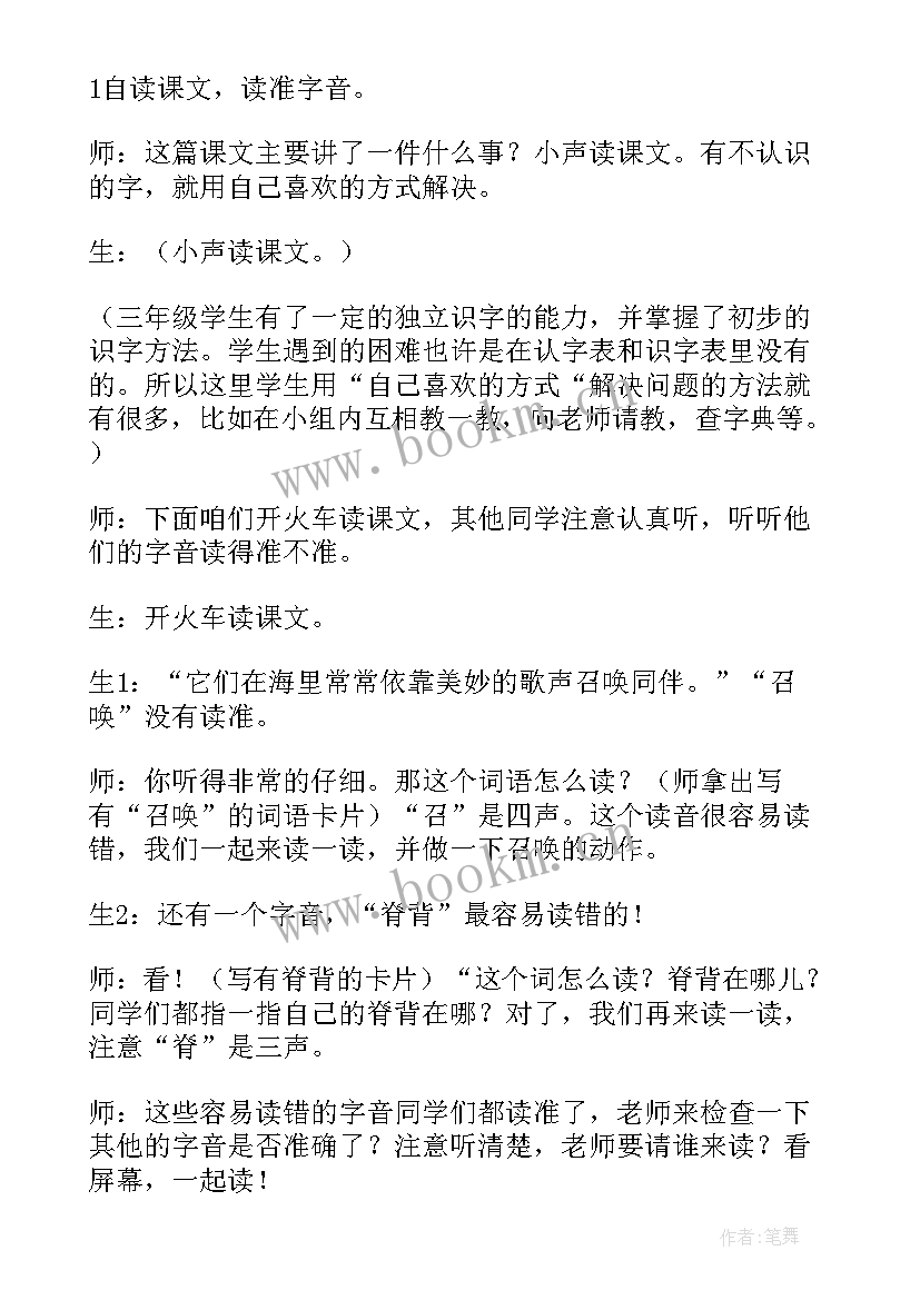 2023年你想对救援的人说 喜爱音乐的白鲸教学设计(优秀5篇)