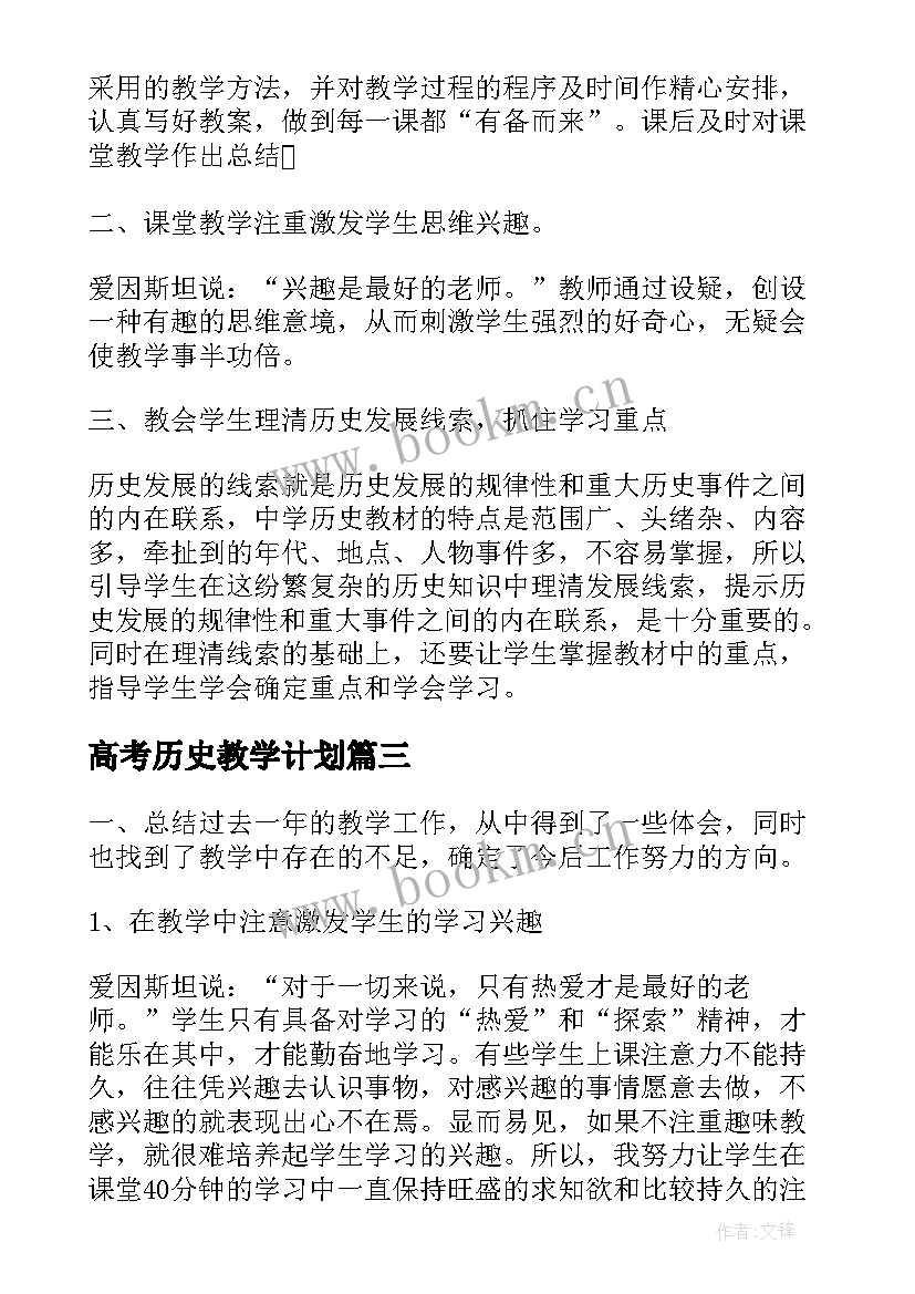 高考历史教学计划 高三历史教学总结与反思(汇总5篇)