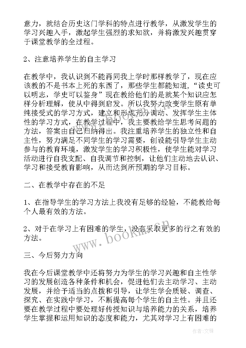 高考历史教学计划 高三历史教学总结与反思(汇总5篇)