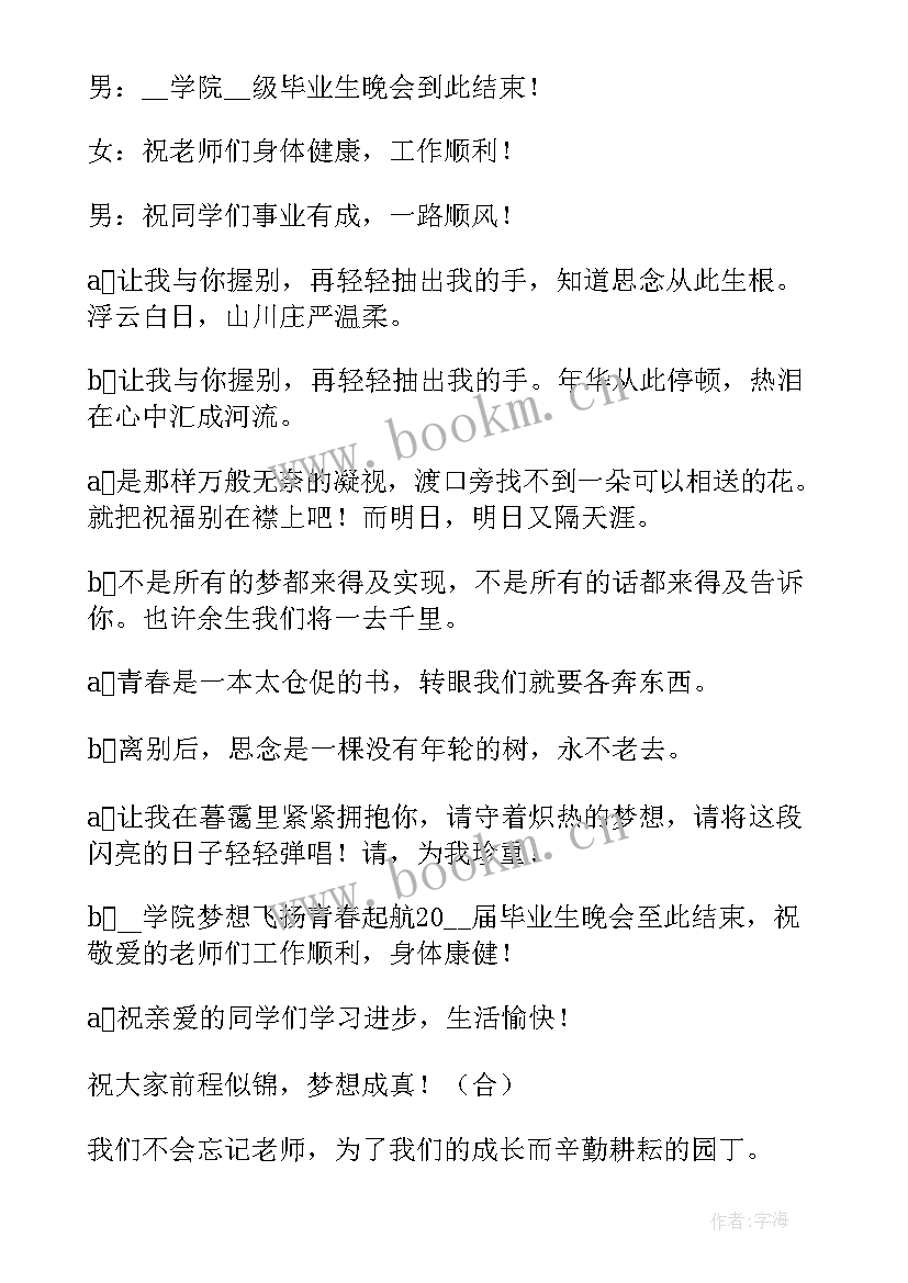 小学毕业典礼主持人开幕词 小学毕业典礼主持稿开场白(汇总6篇)