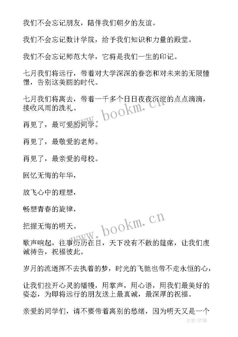 小学毕业典礼主持人开幕词 小学毕业典礼主持稿开场白(汇总6篇)