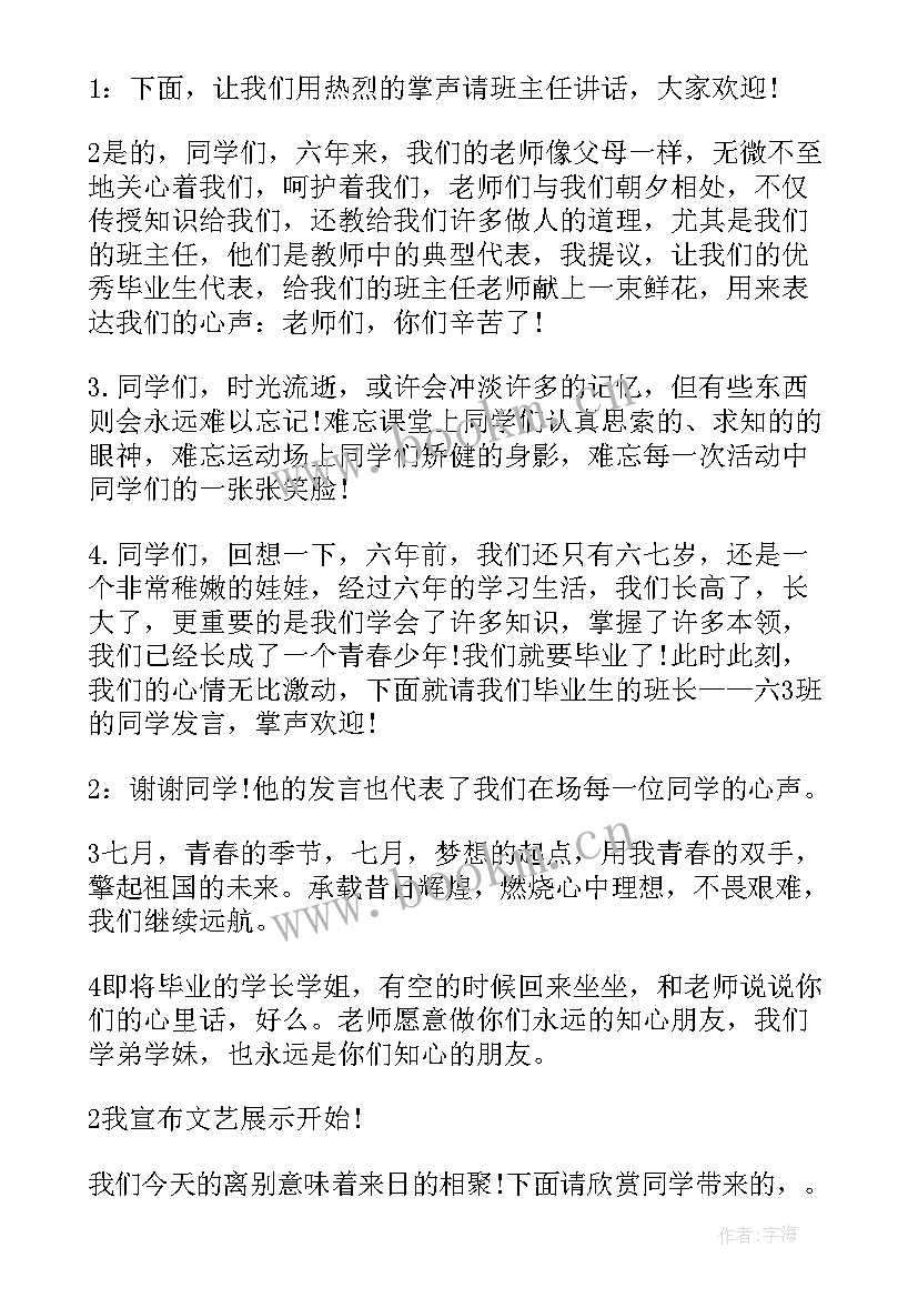 小学毕业典礼主持人开幕词 小学毕业典礼主持稿开场白(汇总6篇)