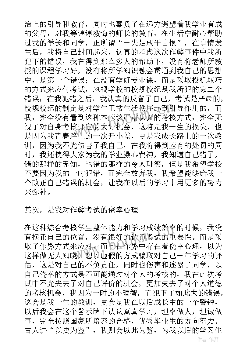 最新学生作弊检讨书(优质10篇)