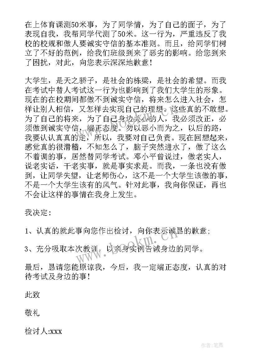 最新学生作弊检讨书(优质10篇)