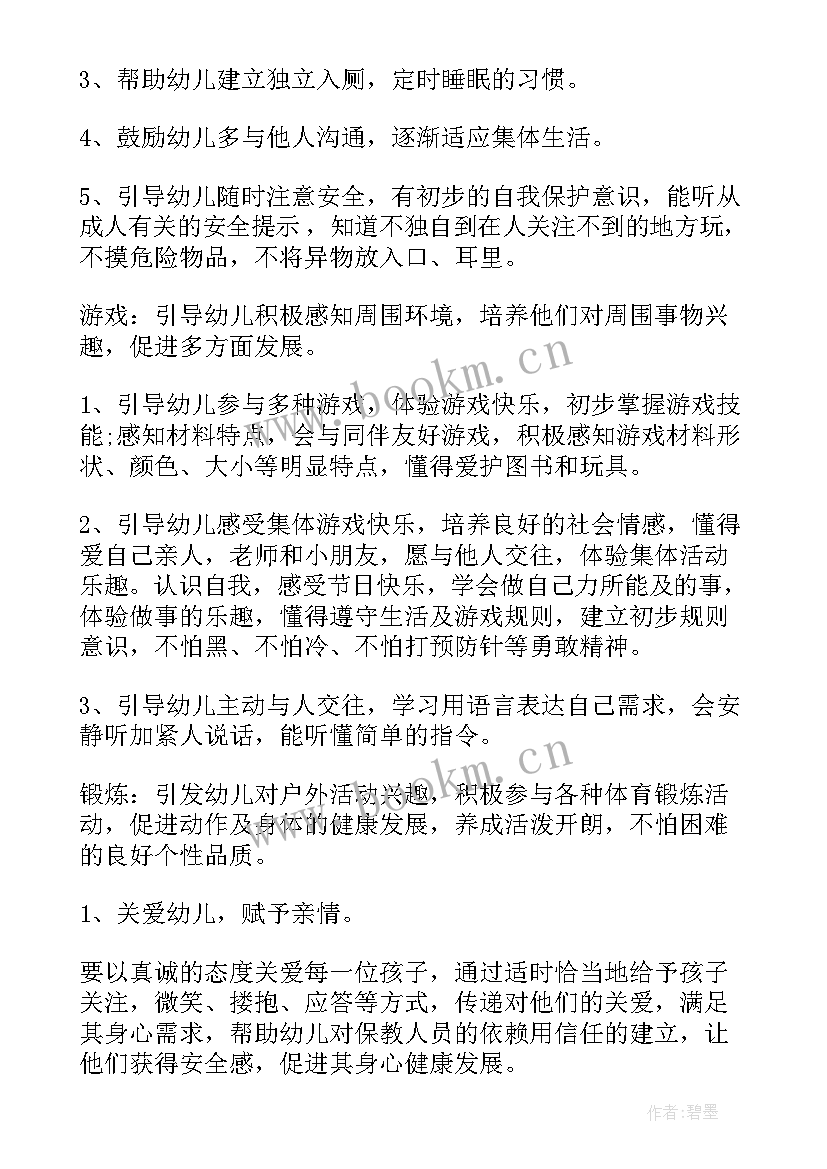 中班教师个人工作计划免费(实用7篇)