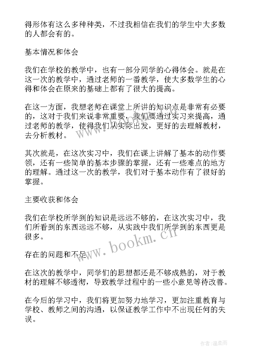 最新形体课心得体会系列内容 形体课心得体会系列(优质5篇)