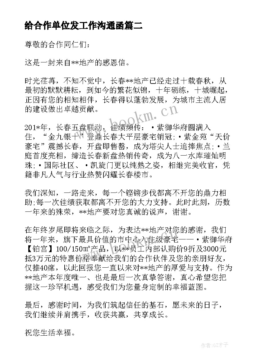 给合作单位发工作沟通函 合作单位的表扬信(模板7篇)