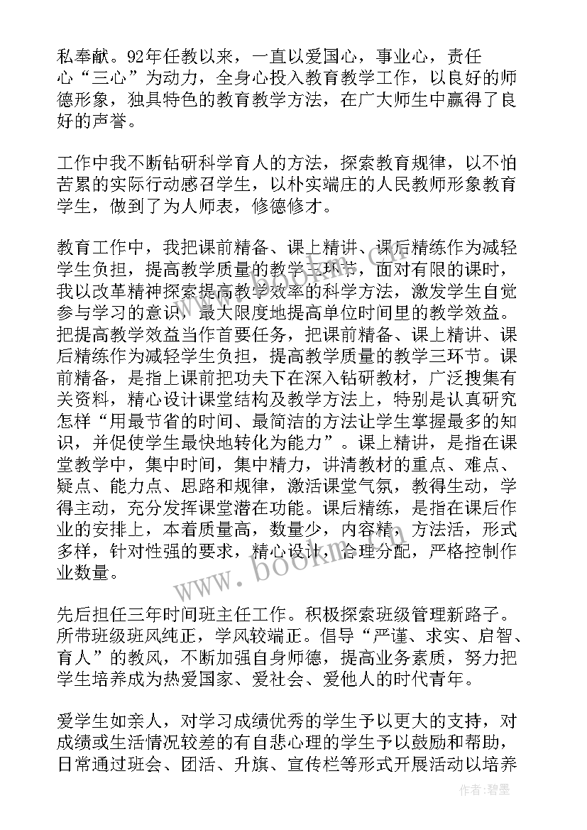 2023年教师自我评价集(模板9篇)