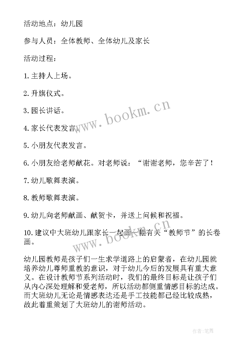 小班幼儿教师节活动方案(通用5篇)