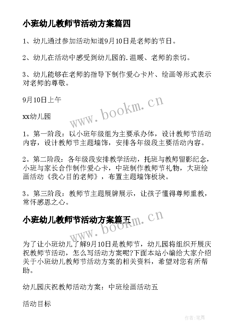 小班幼儿教师节活动方案(通用5篇)