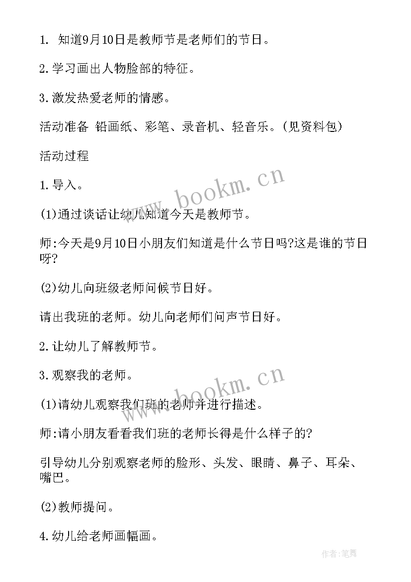 小班幼儿教师节活动方案(通用5篇)