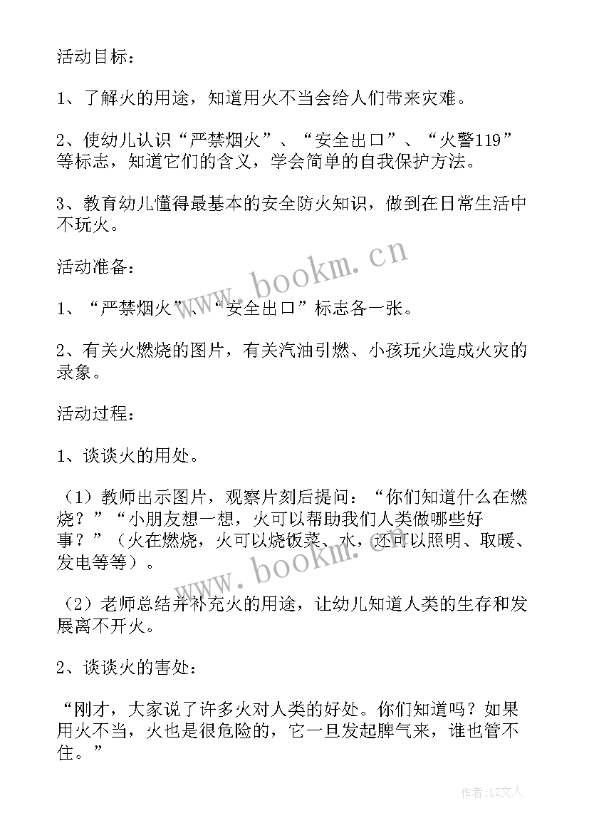 幼儿园安全防范工作实施方案(优质5篇)